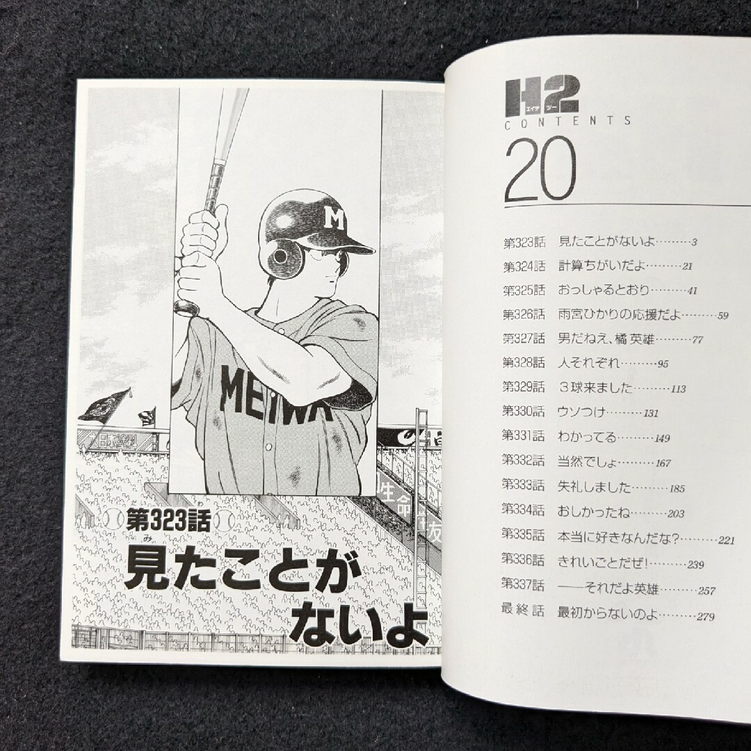 H2 文庫本 1-20巻 全巻セット あだち充 野球漫画 16 17 18 19の通販 by