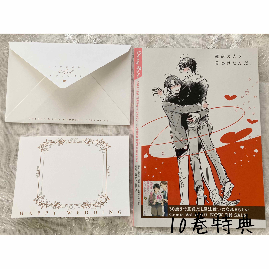 30歳まで童貞だと魔法使いになれるらしい チェリまほ 豊田悠 全巻 特装