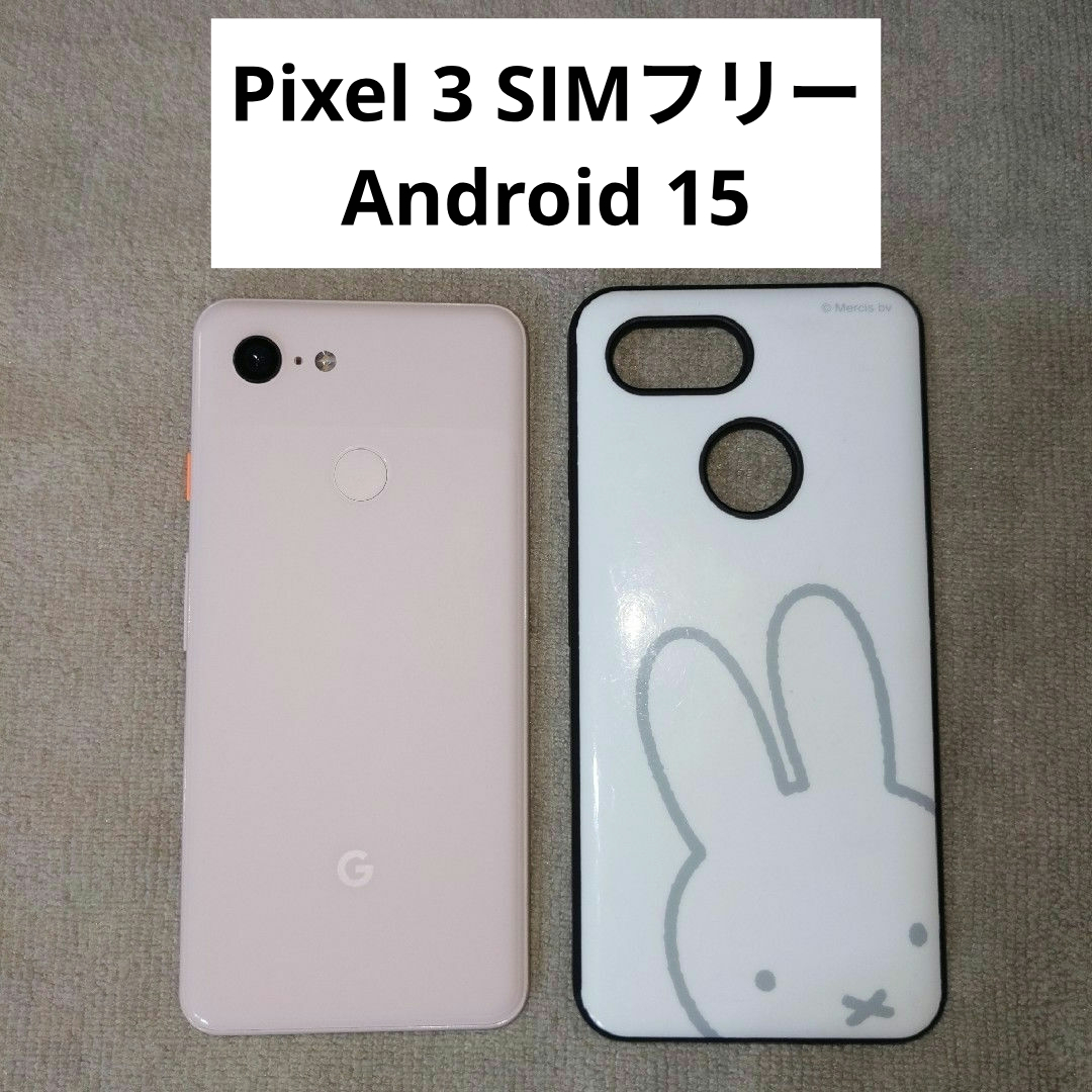 Google Pixel - Google Pixel3 Android14 64GB SIMロック解除済の通販