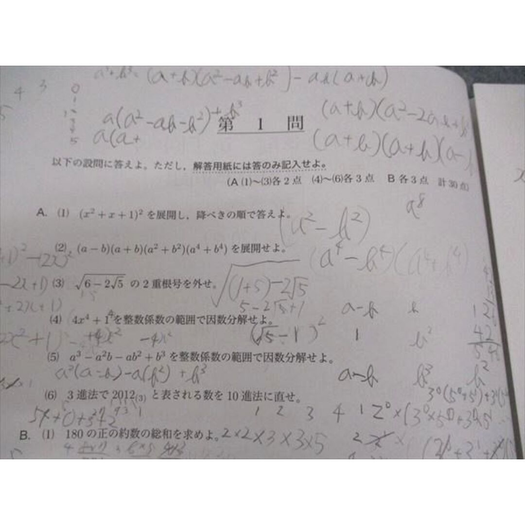 鉄緑会 中2年 校内模試問題 第1回 数学 2012年度 2012年8月25日実施