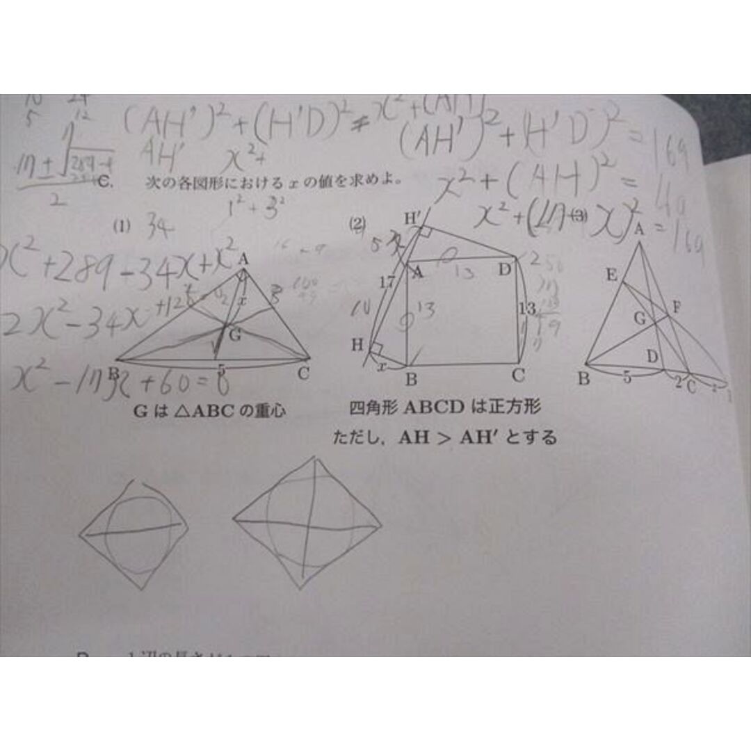 鉄緑会 中2年 校内模試問題 第1回 数学 2012年度 2012年8月25日実施