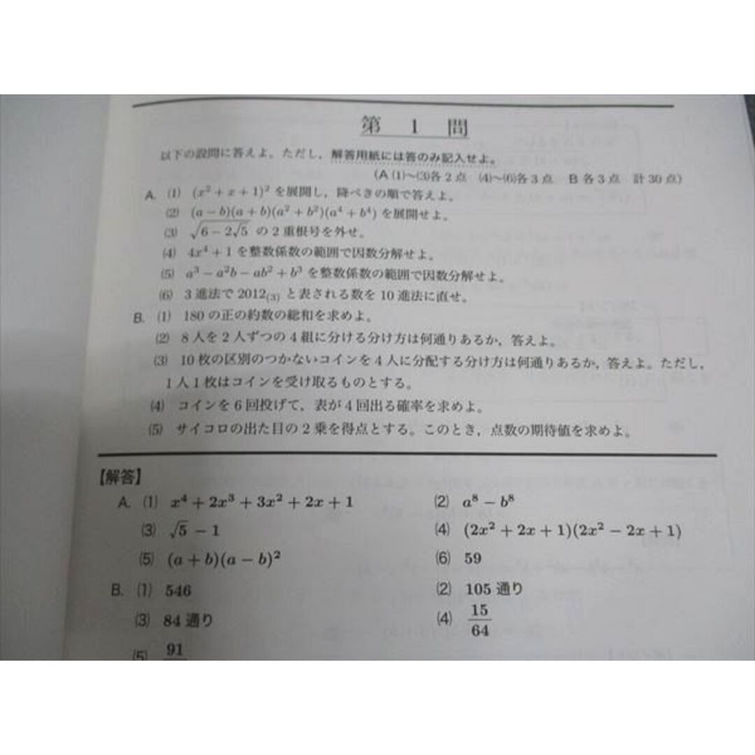 鉄緑会 中2年 校内模試問題 第1回 数学 2012年度 2012年8月25日実施