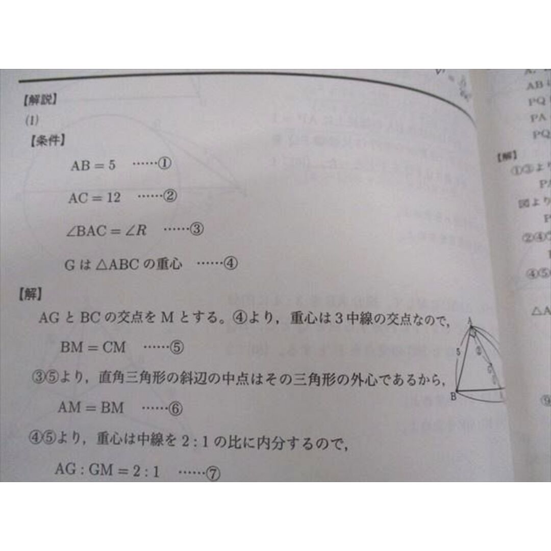 鉄緑会 中2年 校内模試問題 第1回 数学 2011年度 2011年8月24日実施