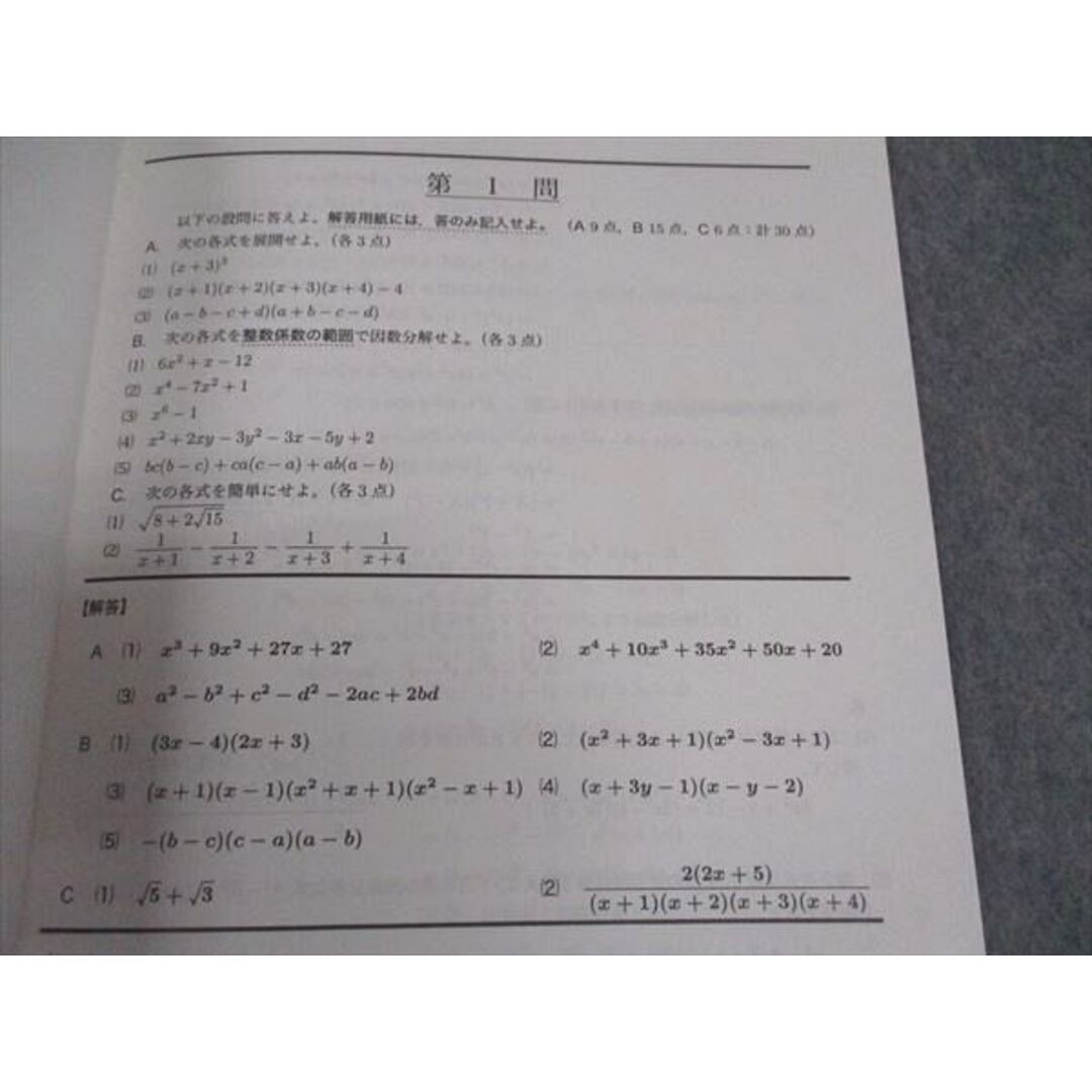 鉄緑会 中2年 校内模試問題 第1回 数学 2011年度 2011年8月24日実施