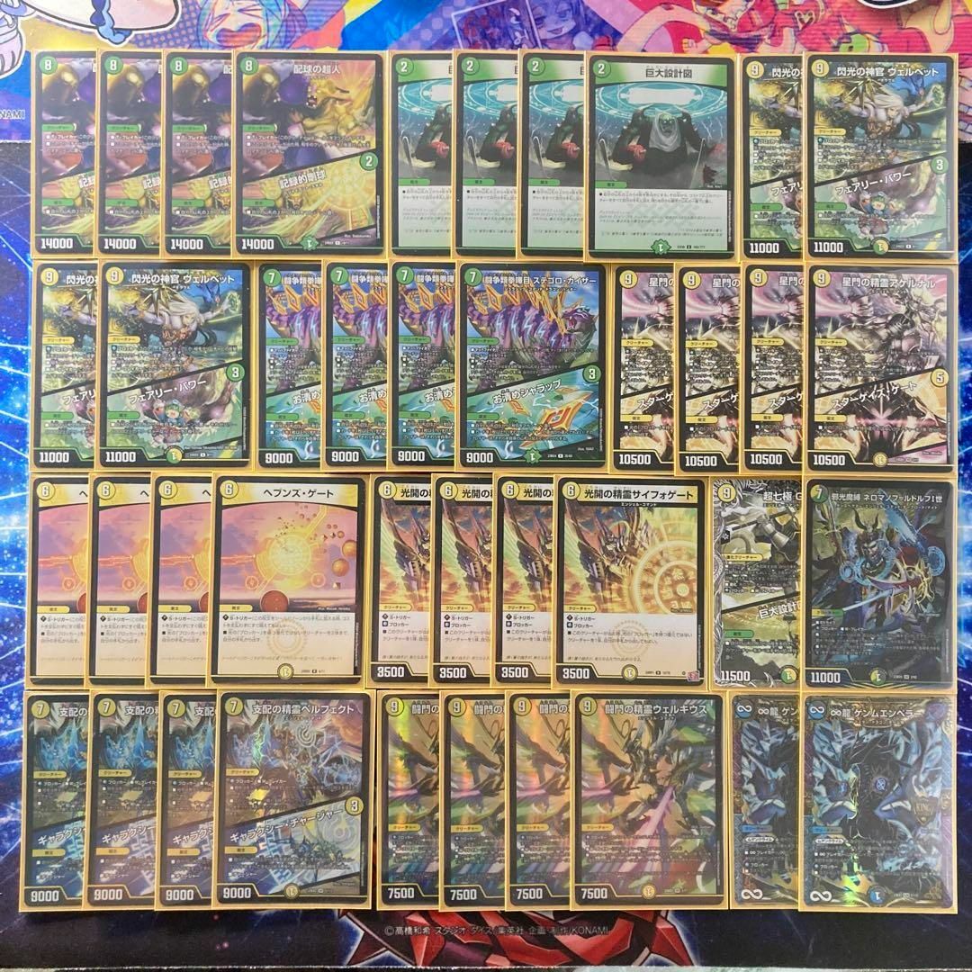 デュエルマスターズ - 本格構築 【白緑巨大天門】 デッキ＆二重