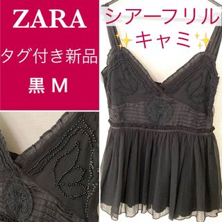 ZARA（キャミソール ・ ブラック/黒色系）のフリマアイテム一覧