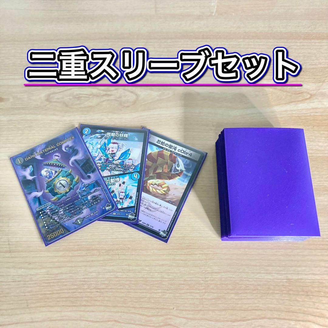 デュエルマスターズ - デュエマ 本格構築 【青黒COMPLEX】 デッキ＆二