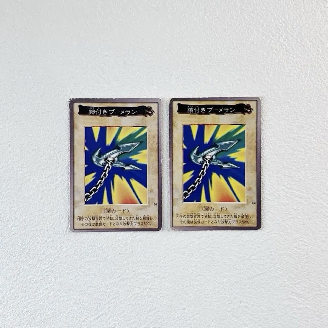 遊戯王 - 遊戯王カード バンダイ版 40 鎖付きブーメラン BANDAI 初期