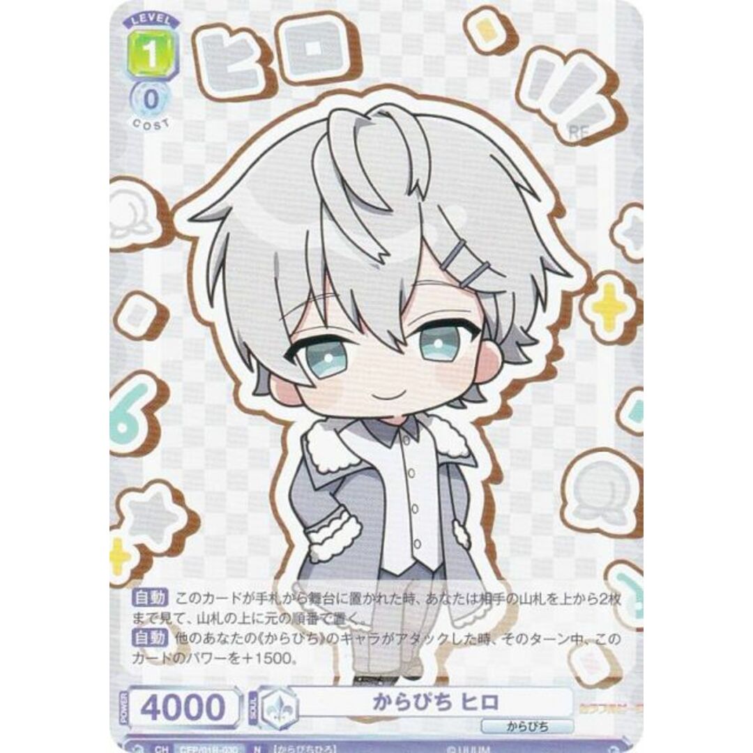 ヴァイスシュヴァルツブラウ CFP/01B-030 からぴち ヒロ (N ノーマル