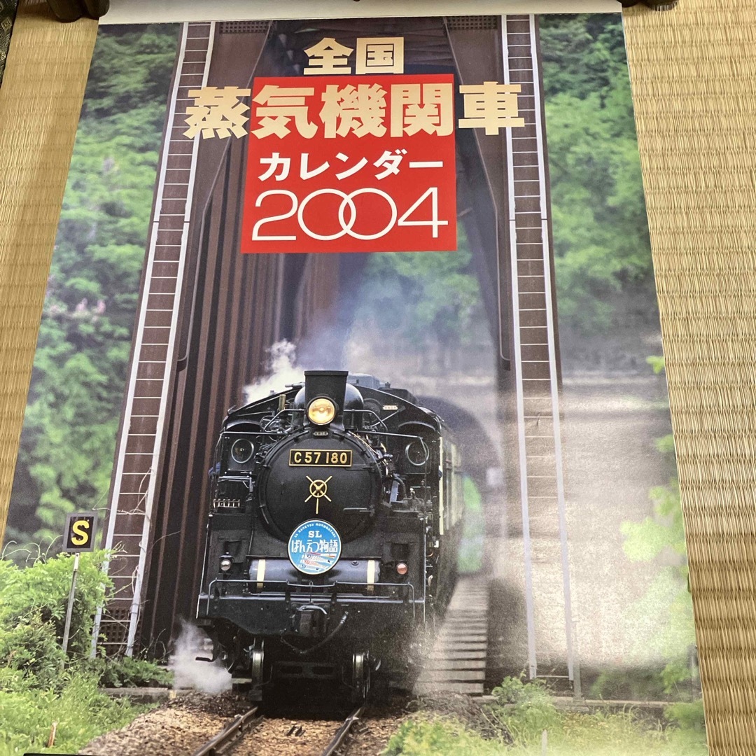 全国蒸気機関車カレンダー 2004ねんの通販 by くんくんでびるまま's