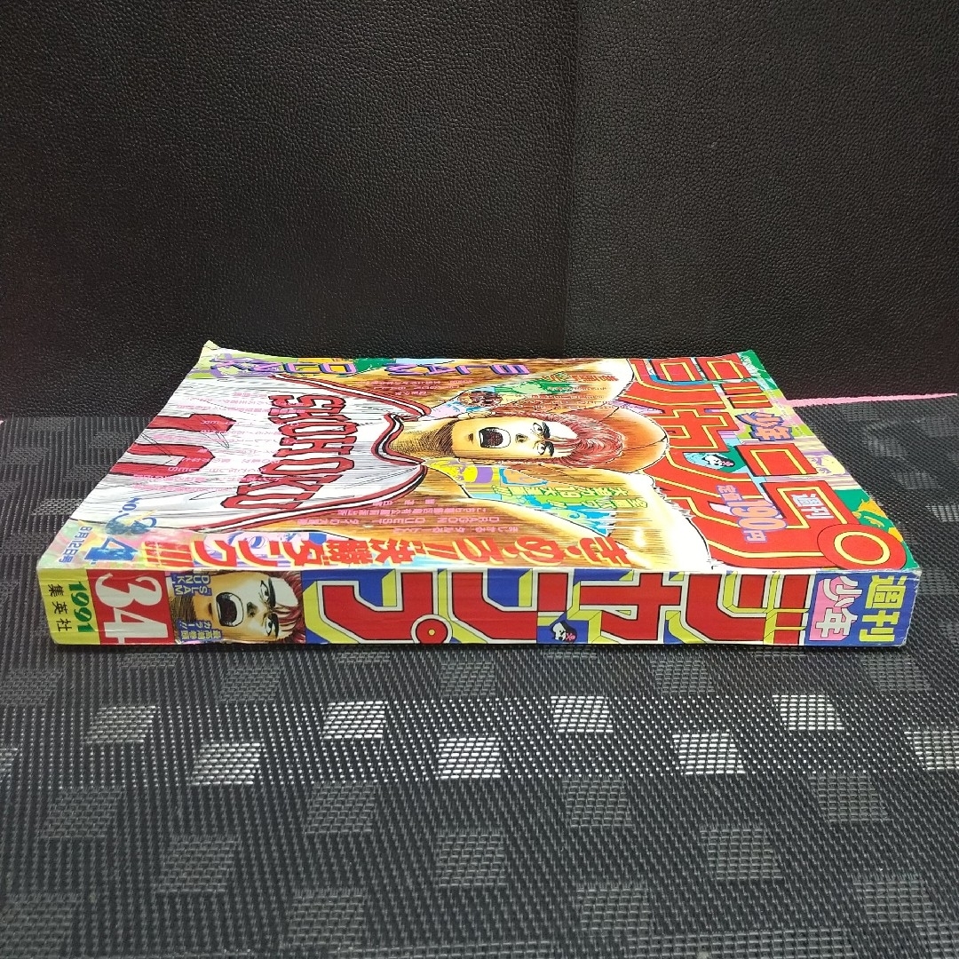 集英社 - 週刊少年ジャンプ 1991年34号※スラムダンク 巻頭※マイケル