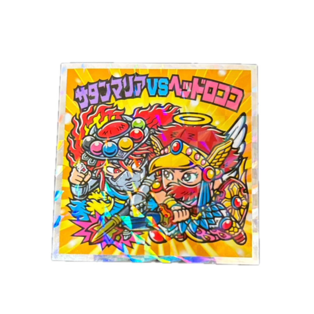 ビックリマンチョコ タイムスリップビックリマン サタンマリアVSヘッド