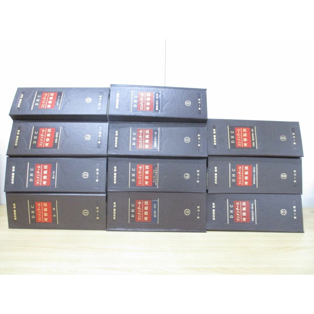 □03)【同梱不可】DHC コンメンタール 所得税法 全9巻11冊揃いセット
