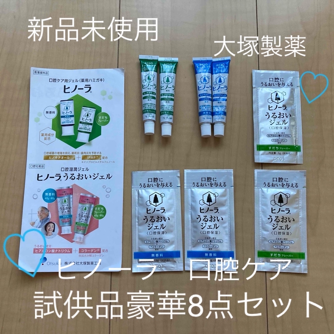 大塚製薬 - 【最安値！新品未使用】ヒノーラうるおいジェル豪華8点