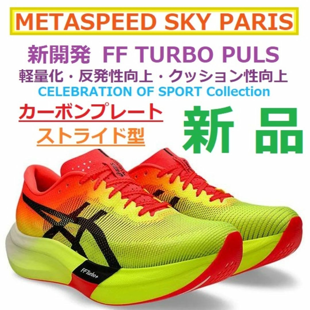 asics - 最後27㎝新品 METASPEED SKY PARIS メタスピードスカイパリの