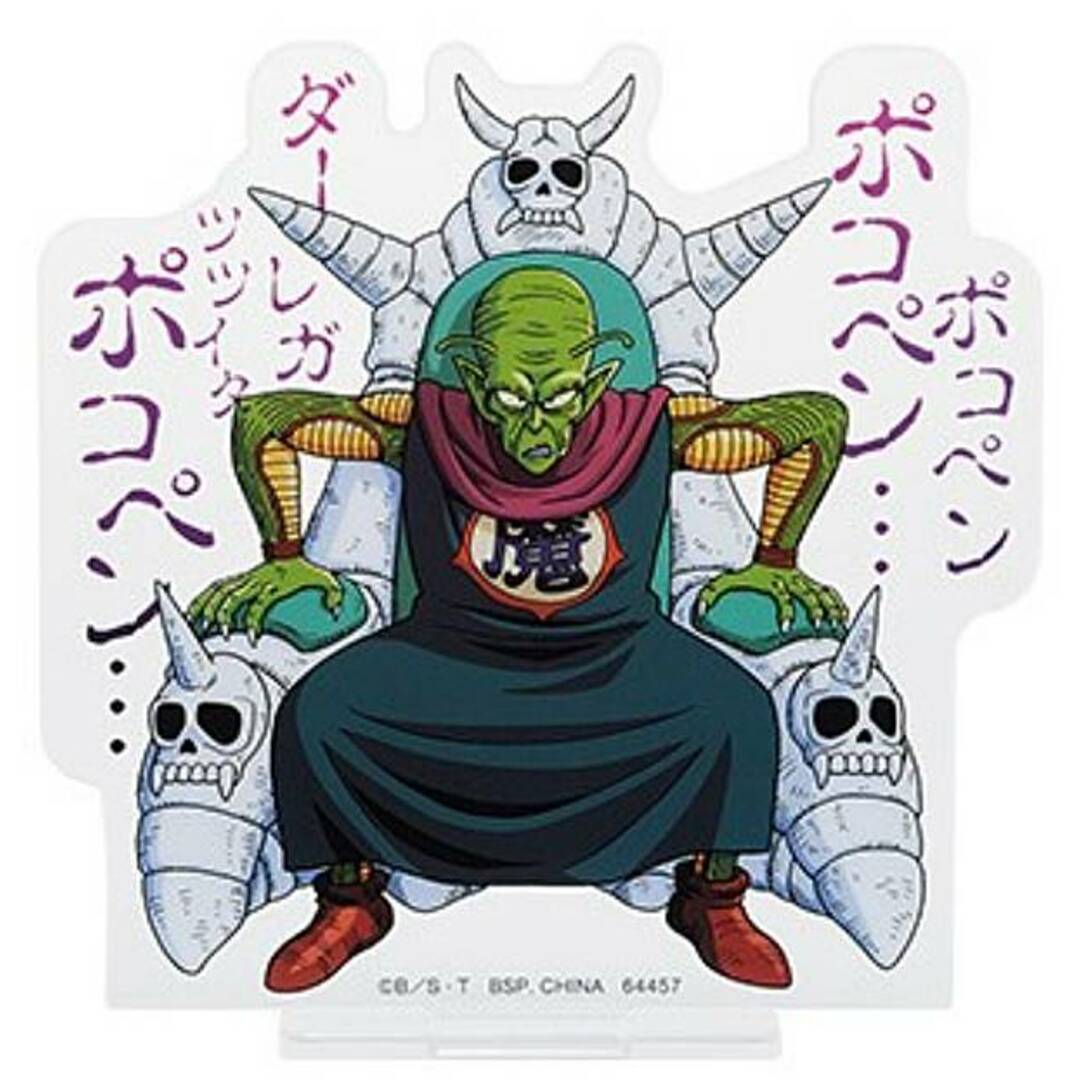 F賞 ピッコロ大魔王 (ドラゴンスタンドコレクション) 】一番くじ