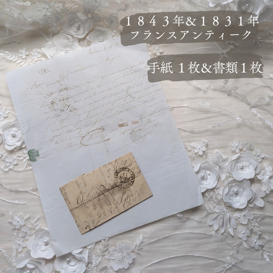 No.515【1点もの♡】1800sフランスアンティーク 手紙 アンティーク紙