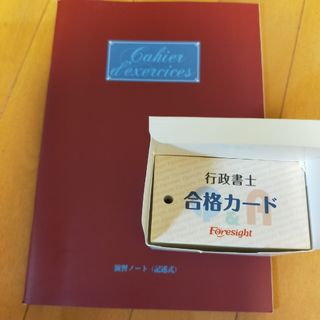 フォーサイト 行政書士のフリマアイテム一覧