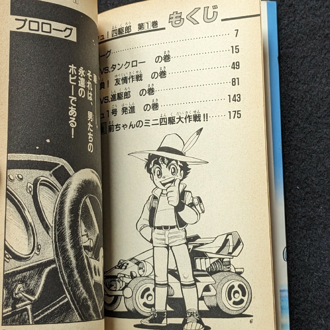 ダッシュ四駆郎 1-13巻 徳田ザウルス コロコロコミックス ミニ四駆