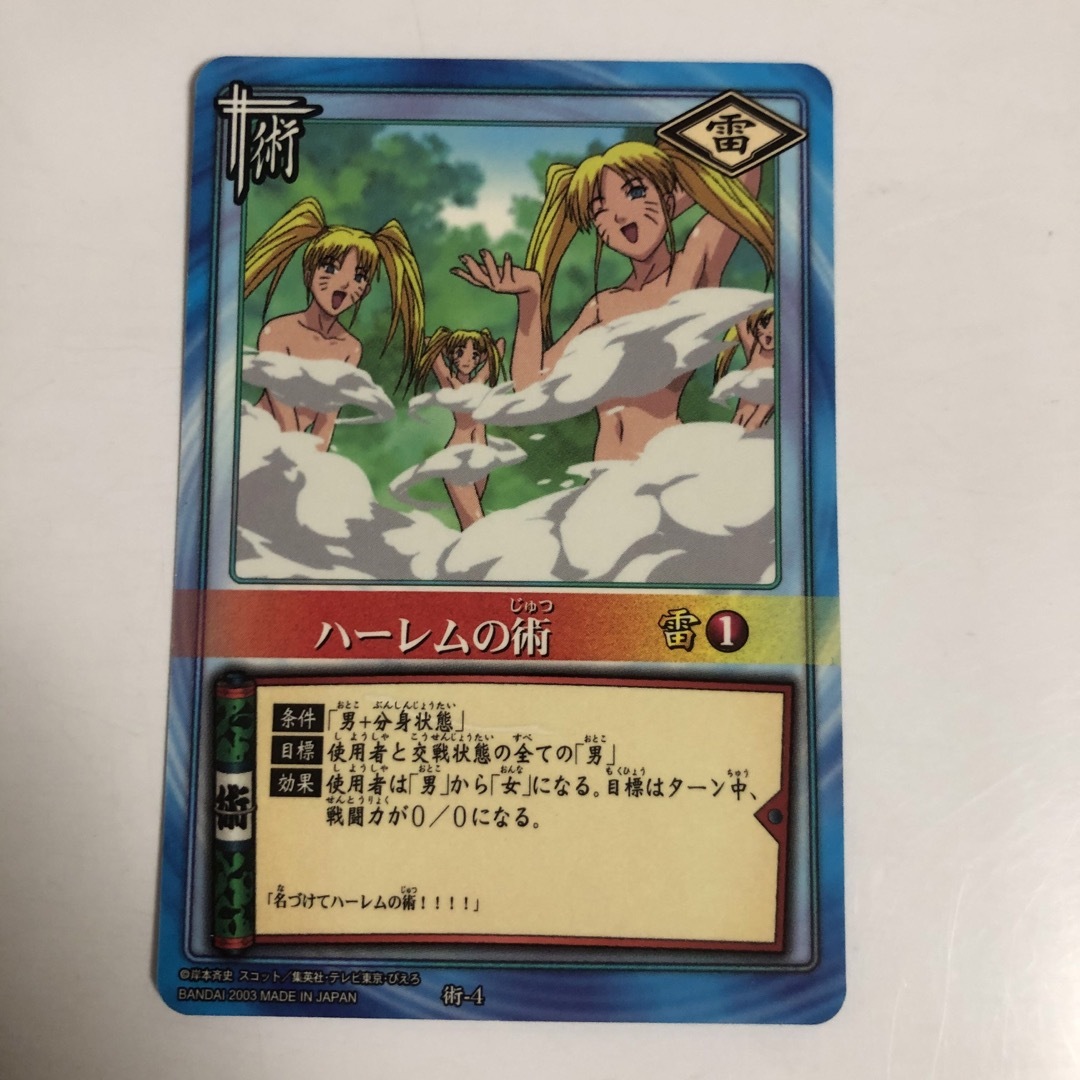 NARUTO トレーディングカード ハーレムの術 うずまきナルトの通販 by