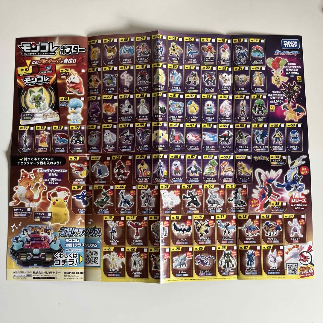 ポケモン - ポケモン モンコレ ポスター 非売品 ②の通販 by