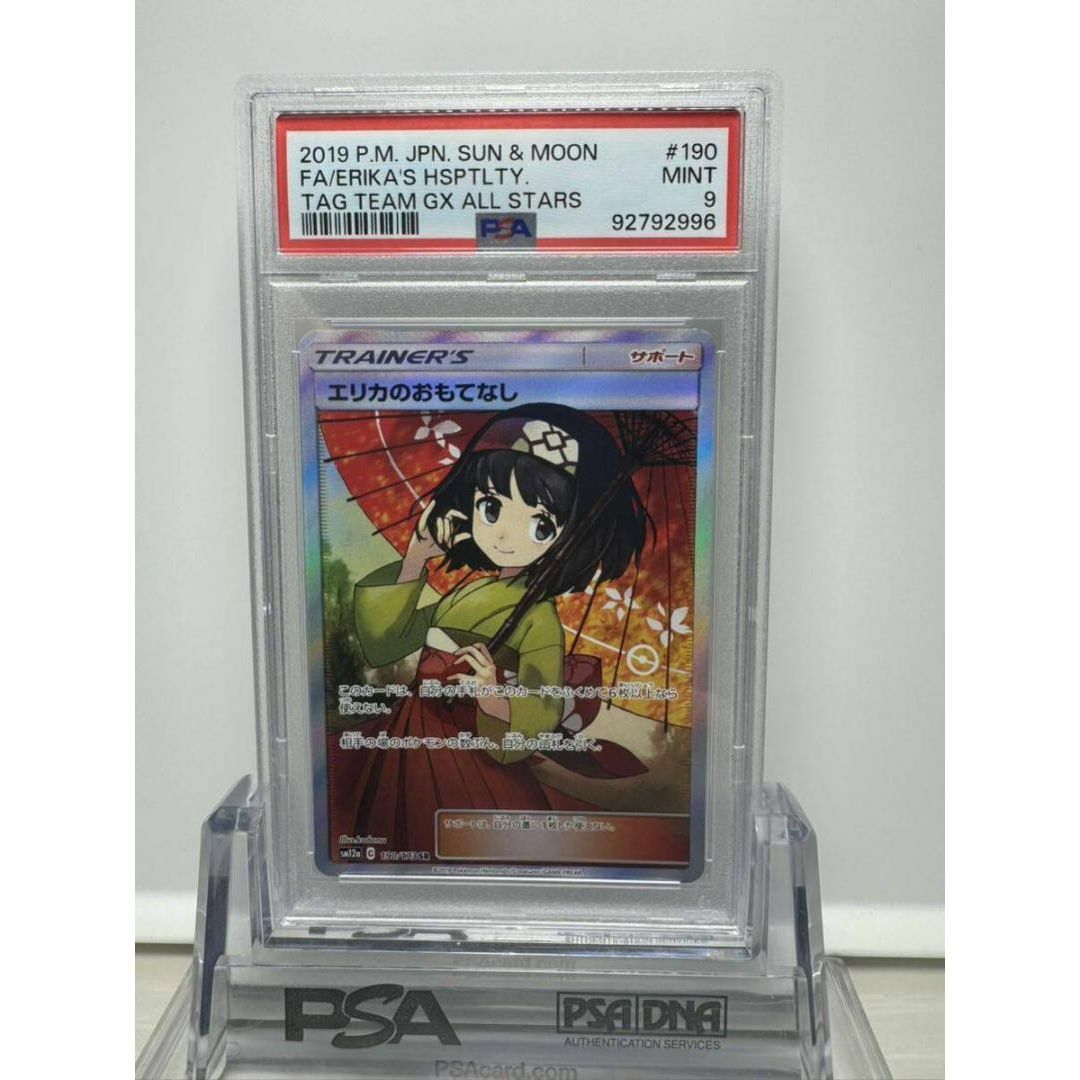 エリカのおもてなしSR PSA9 美品傘エリカ