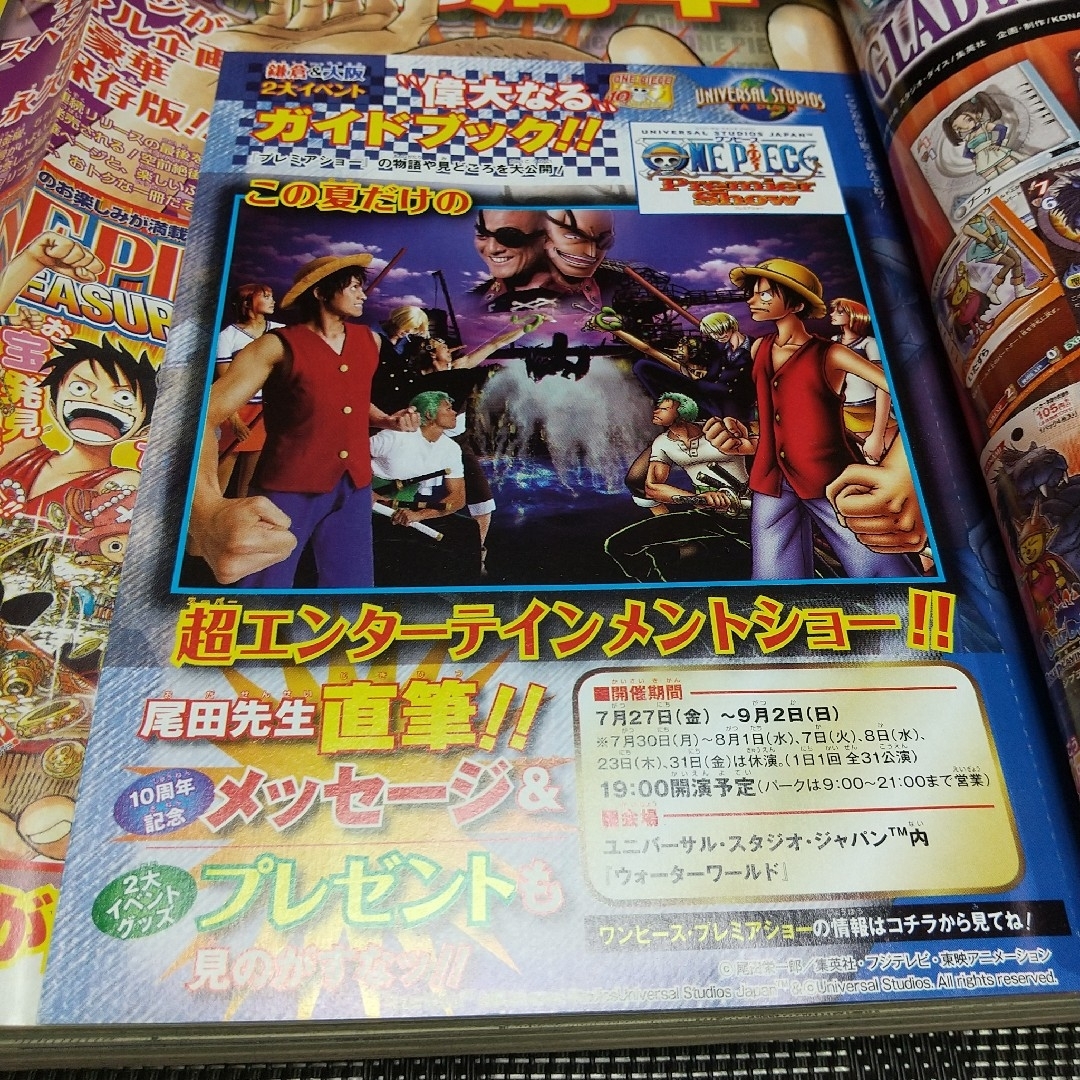 集英社 - 週刊少年ジャンプ 2007年34号※ワンピース 連載10周年 巻頭