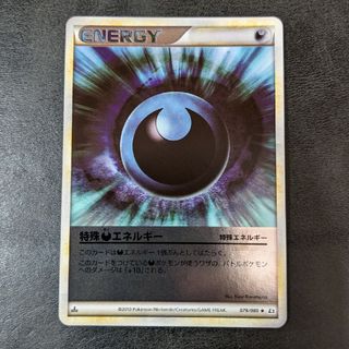 ポケモンカード 特殊悪エネルギー 1st 079/080 L2 ミラー 微キズの通販