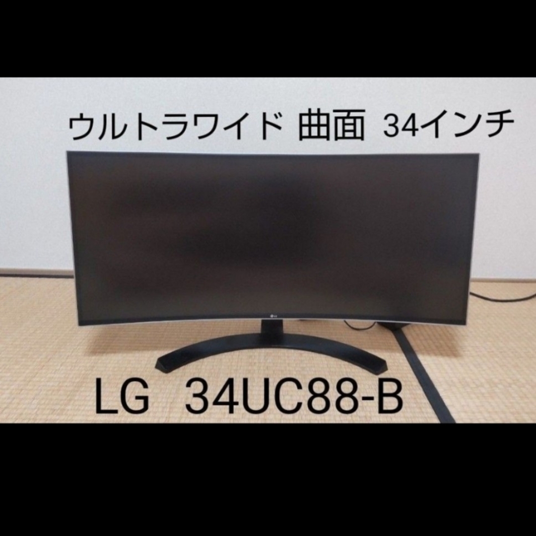 LG Electronics - 最終価格【引取限定】LG モニター 34UC88-B 曲面