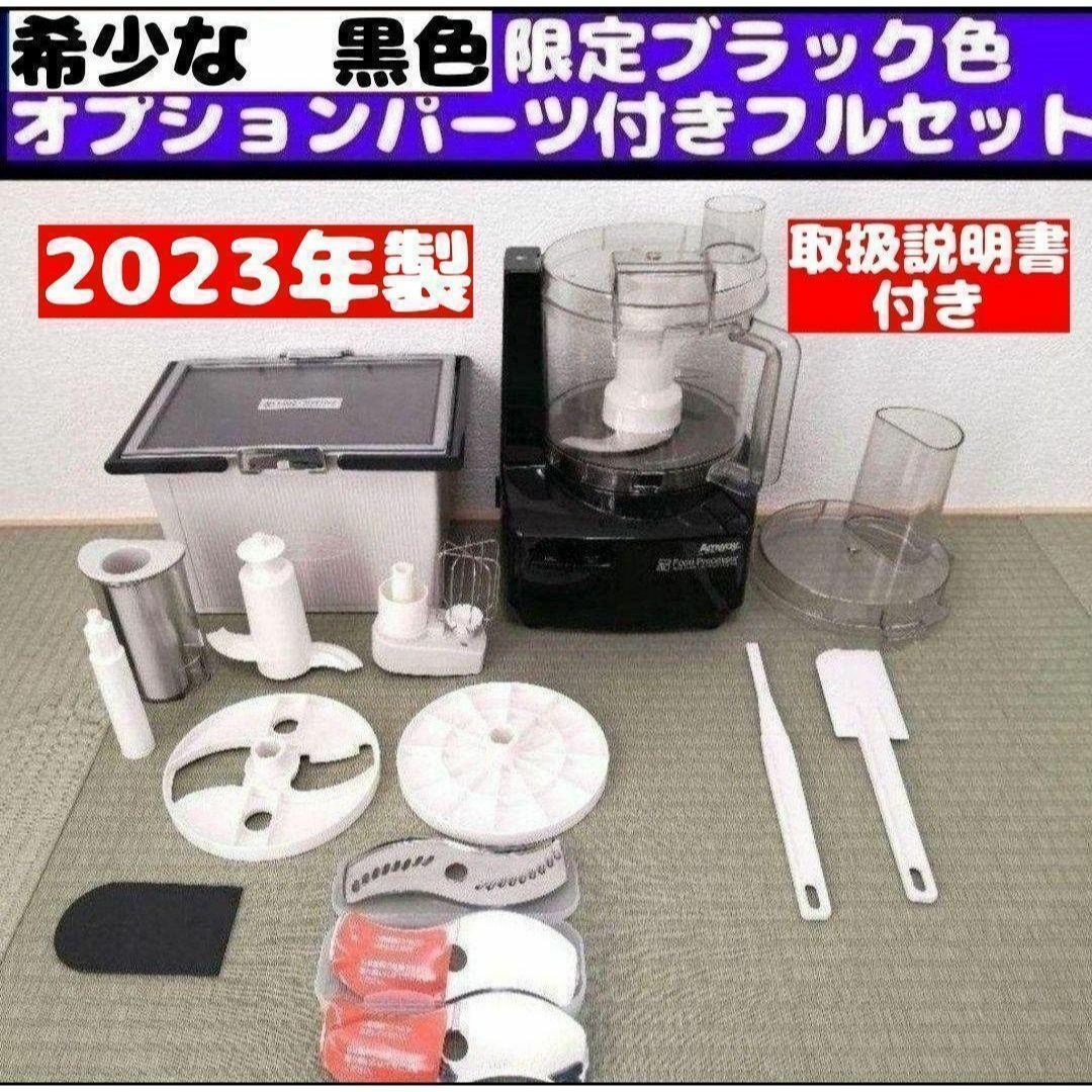 極美品 20年 アムウェイ フードプロセッサー ケース付オプション