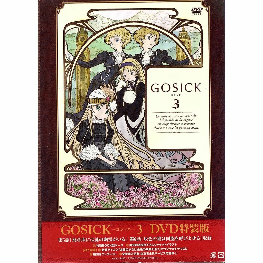 GOSICK アニメDVD特装版 全12巻セット Gosick: The Complete Series