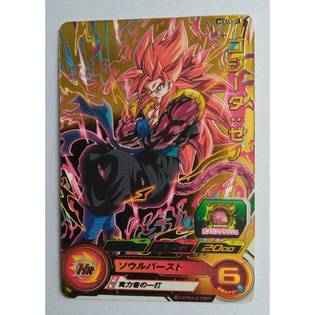 ドラゴンボール - スーパードラゴンボールヒーローズ ゴジータゼノ+3枚