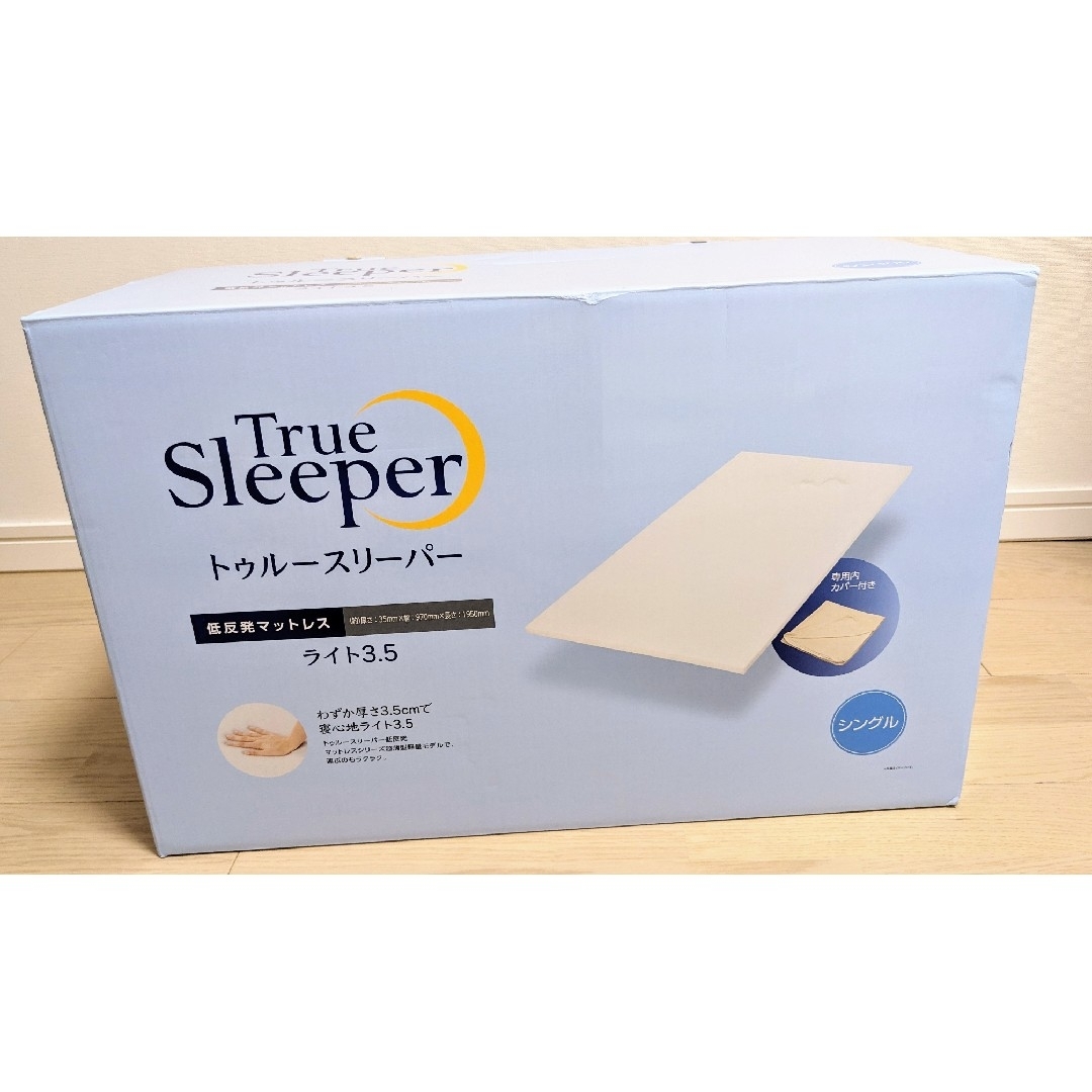 トゥルースリーパーライト3 低反発マットレス 軽量 ショップジャパン