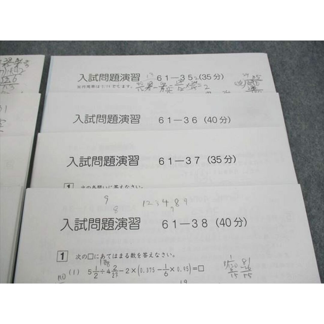 SAPIX サピックス 小6 算数 入試問題演習 61-24〜27/35〜38 テスト計8