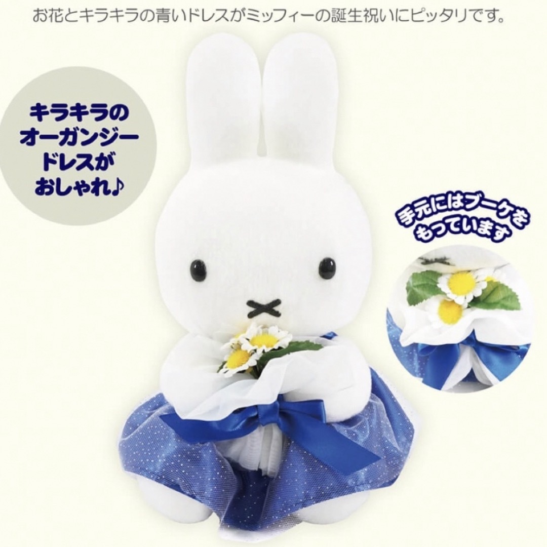 miffy - ミッフィー ドレス&ブーケ バースデー ぬいぐるみの通販 by