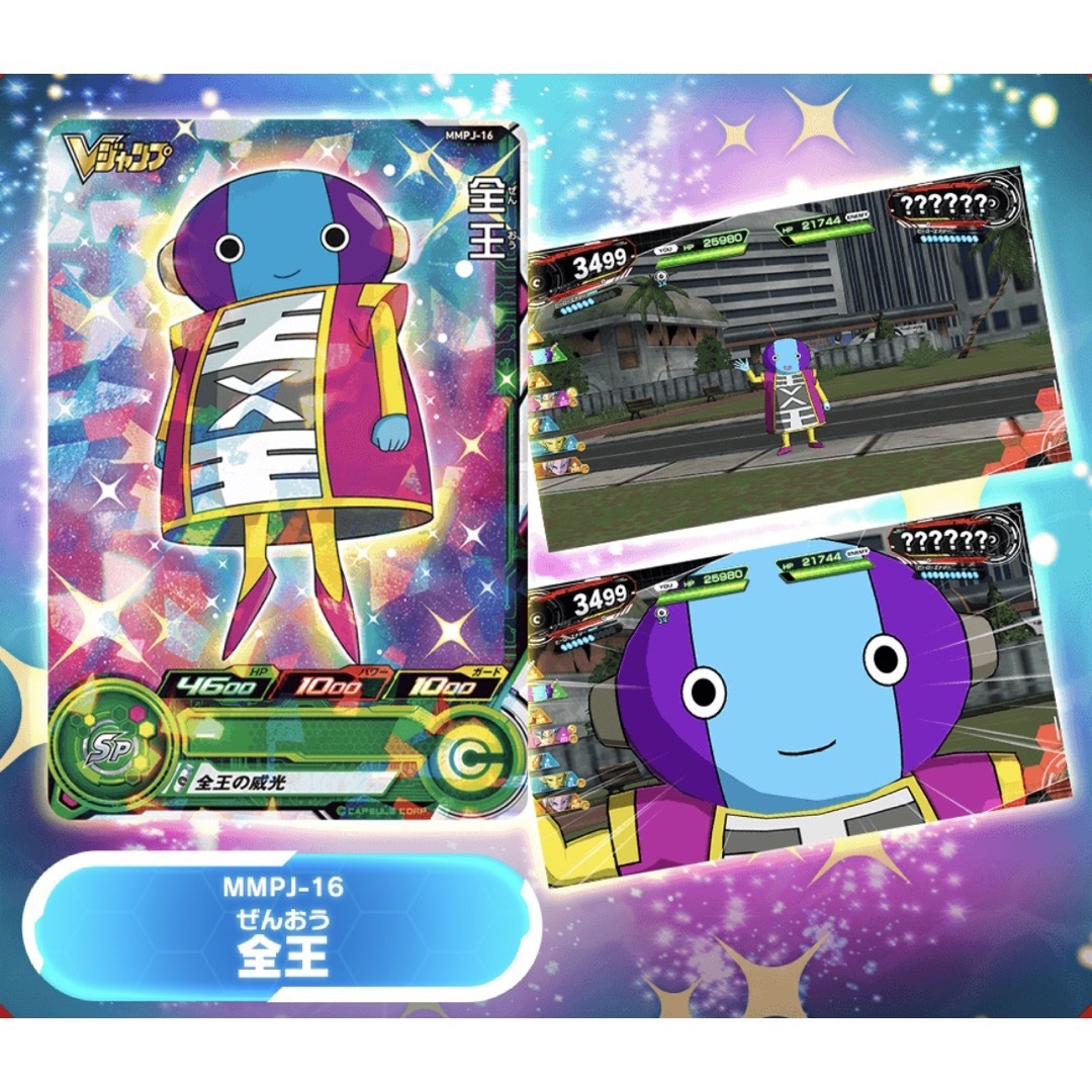 Vジャンプ7月特大号 付録 ブロリー：BR MMPJ-16 全王の通販 by koi