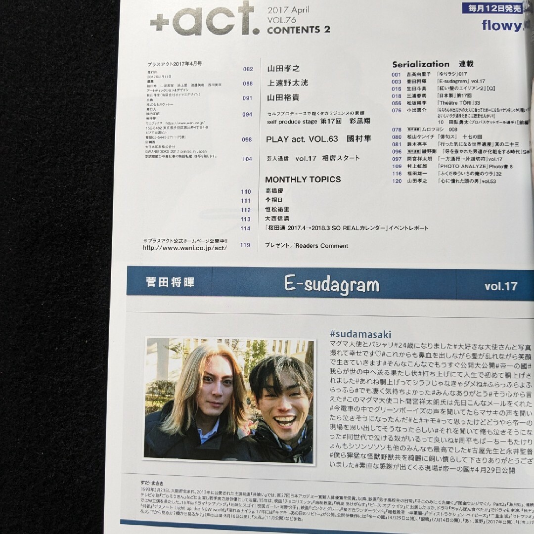 プラスアクト 亀梨和也 横山裕 野村周平 千葉雄大 間宮祥太朗 三浦春馬