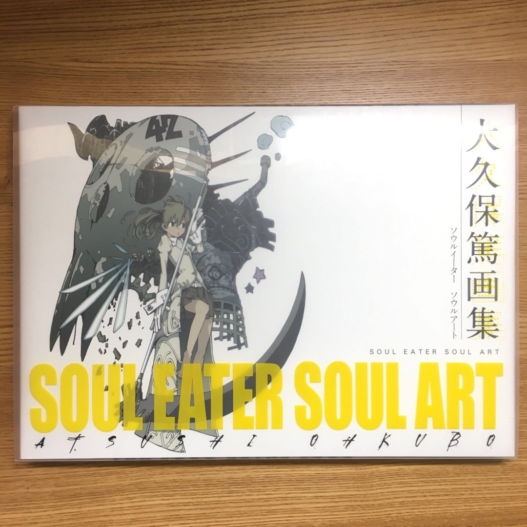 大久保篤 画集 SOUL EATER SOUL ARTの通販 by 中央デパート｜ラクマ