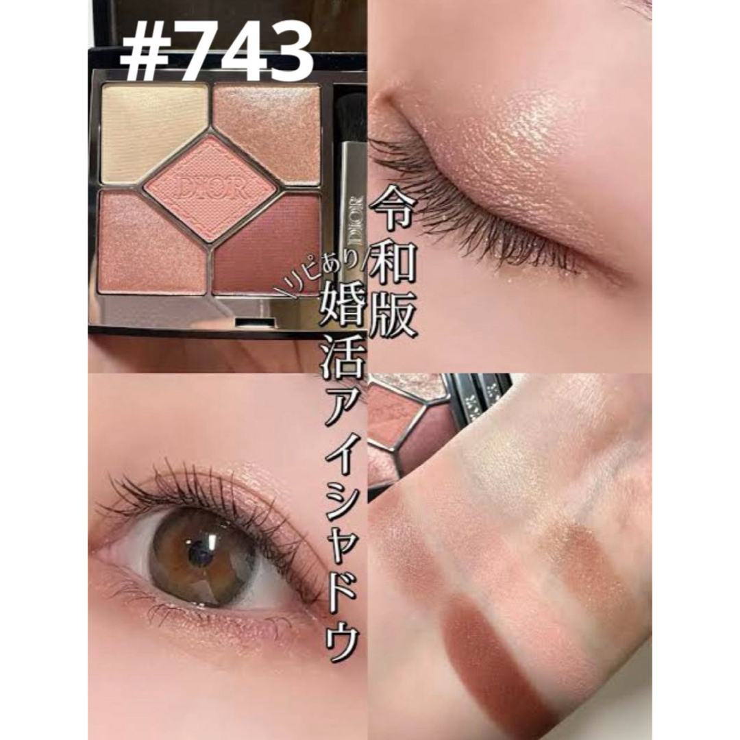 Dior - 新品❗️ディオール ショウ サンククルール 743 ローズチュール