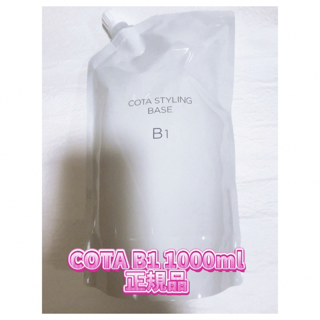 COTA STYLING BASE B1 本体 + 詰め替え コタスタイリング ベースB1