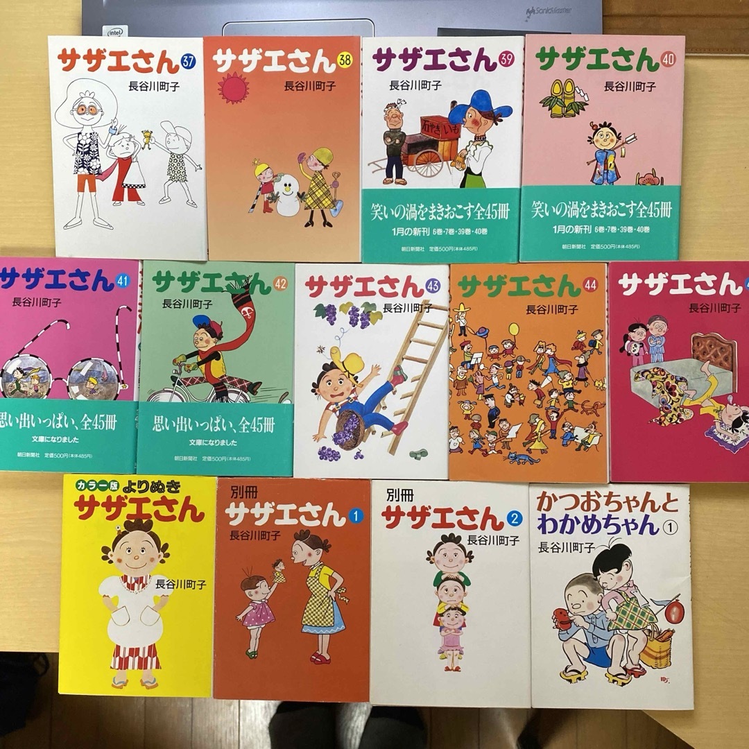長谷川町子 サザエさん 第4集（37巻〜45巻、よりぬき、別冊他） 13冊