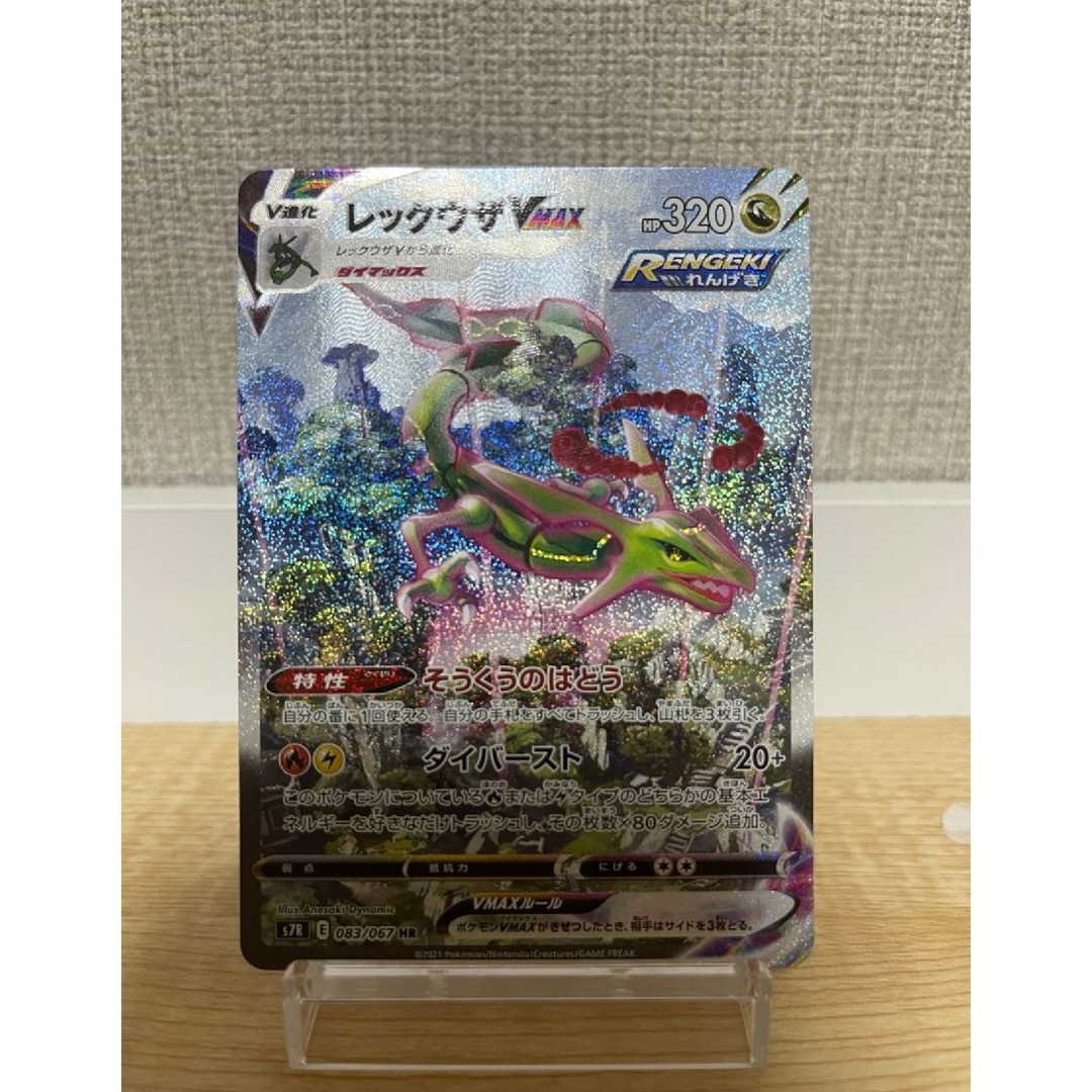 レックウザVMAX HR: SA[S7R 083/067]の通販 by ゲンガーのポケモン