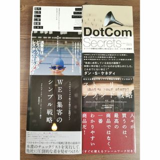 ダイレクト出版 】ビジネス本：4冊セットの通販 by きな's shop｜ラクマ