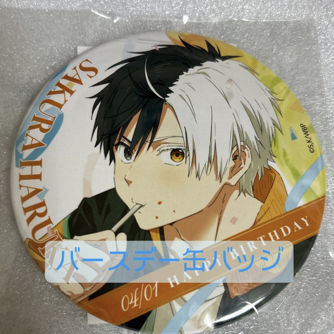 WIND BREAKER 桜遥 バースデー 缶バッジの通販 by くたすけすけ｜ラクマ