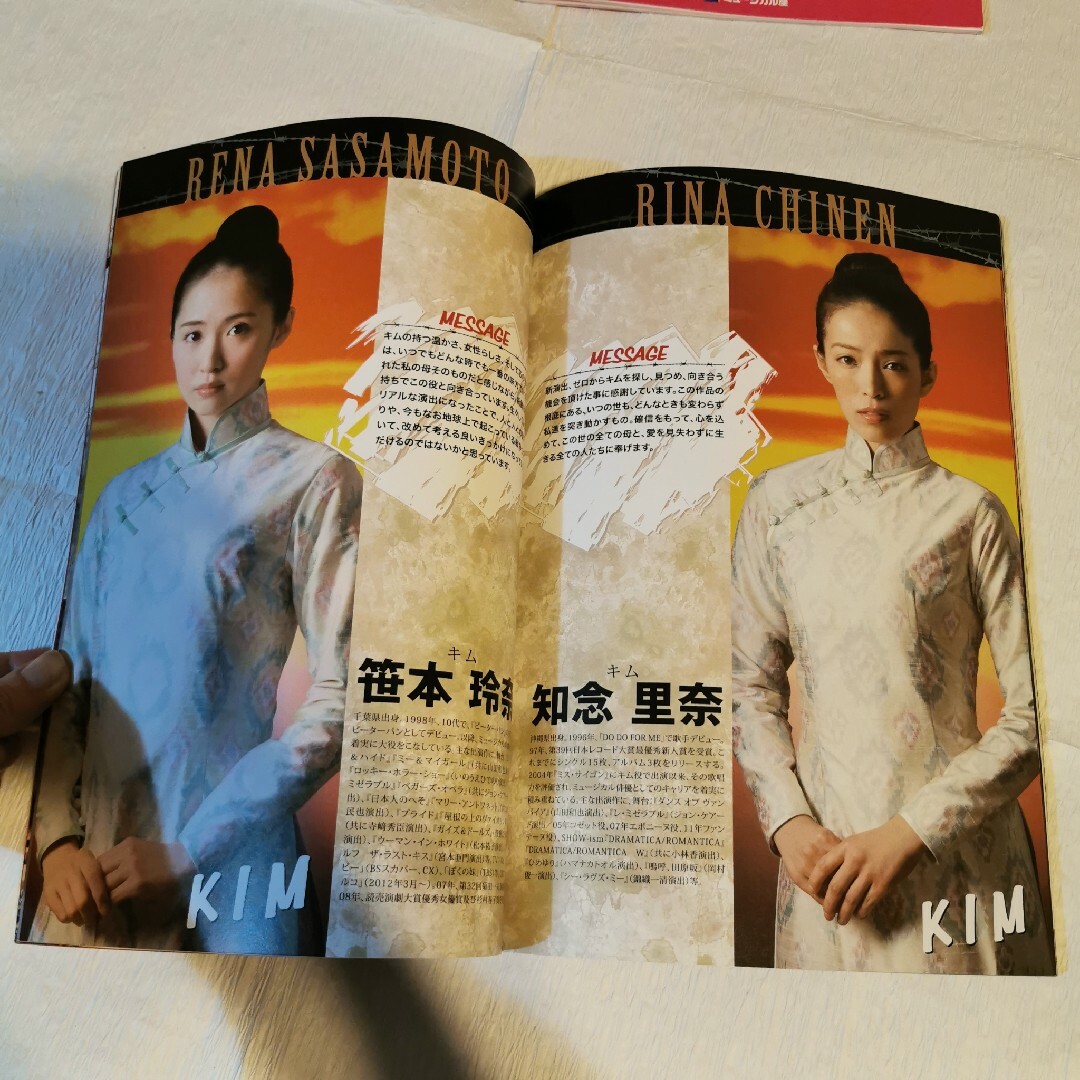 ミュージカル ミス・サイゴン パンフレット 2012 2013 知念里奈の通販