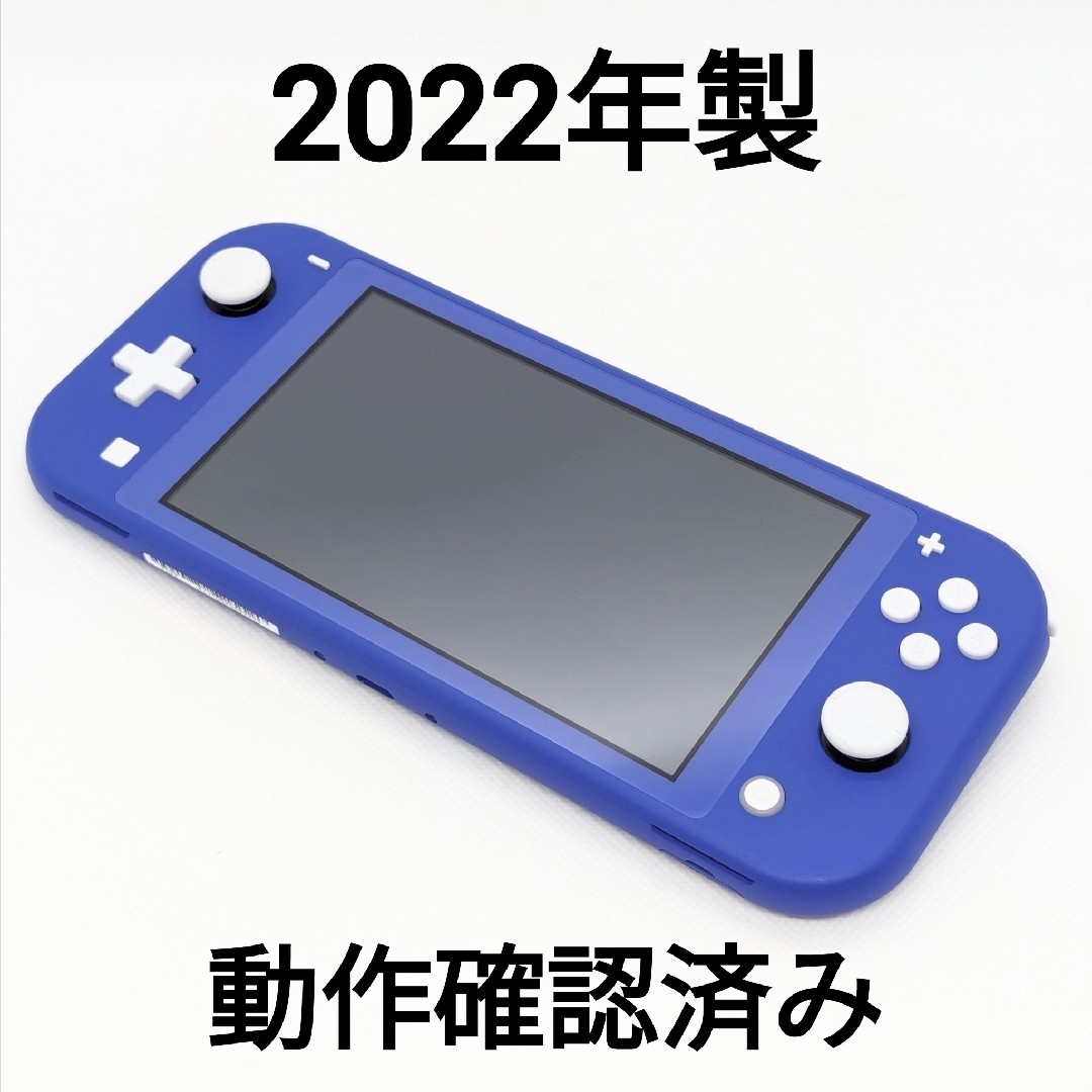 Nintendo Switch - Switch Lite ブルー 2022年製 本体のみ 動作確認
