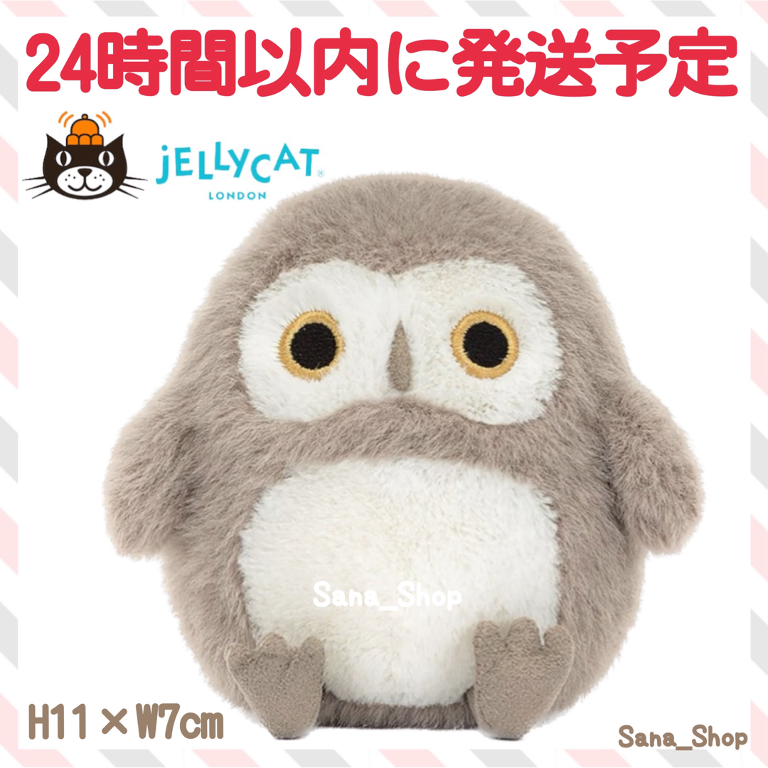 JELLY CAT - 新品 ジェリーキャット フクロウ ふくろう 梟 鳥