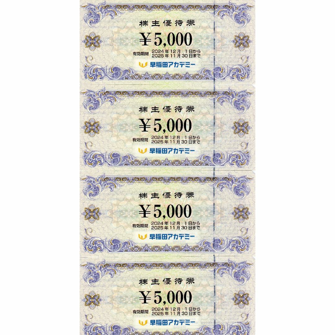 早稲田アカデミー 株主優待券 24時間以内発送！ 株主優待券 早稲田
