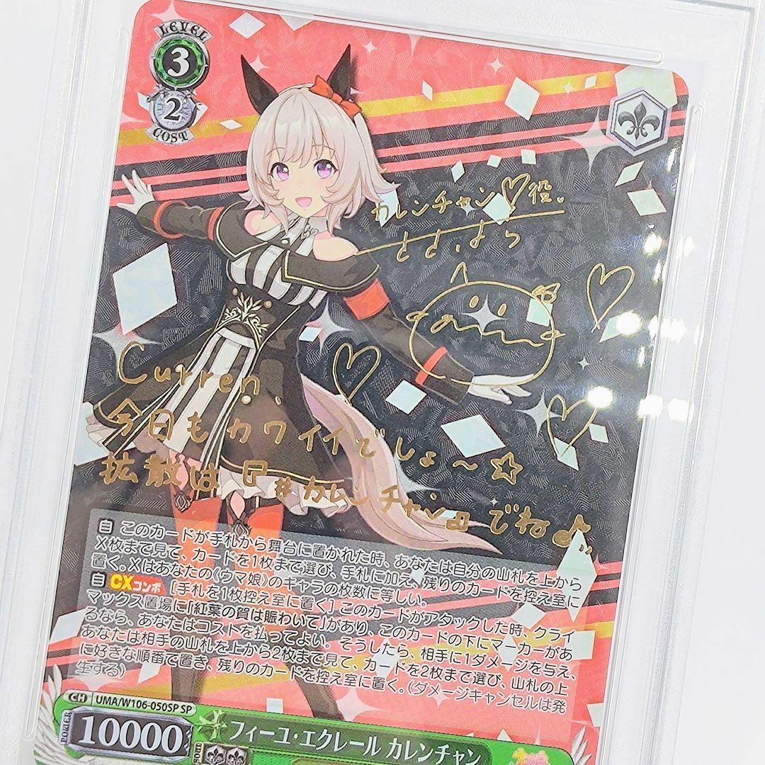 PSA10 フィーユ・エクレール カレンチャン SP サイン付き 篠原 侑の