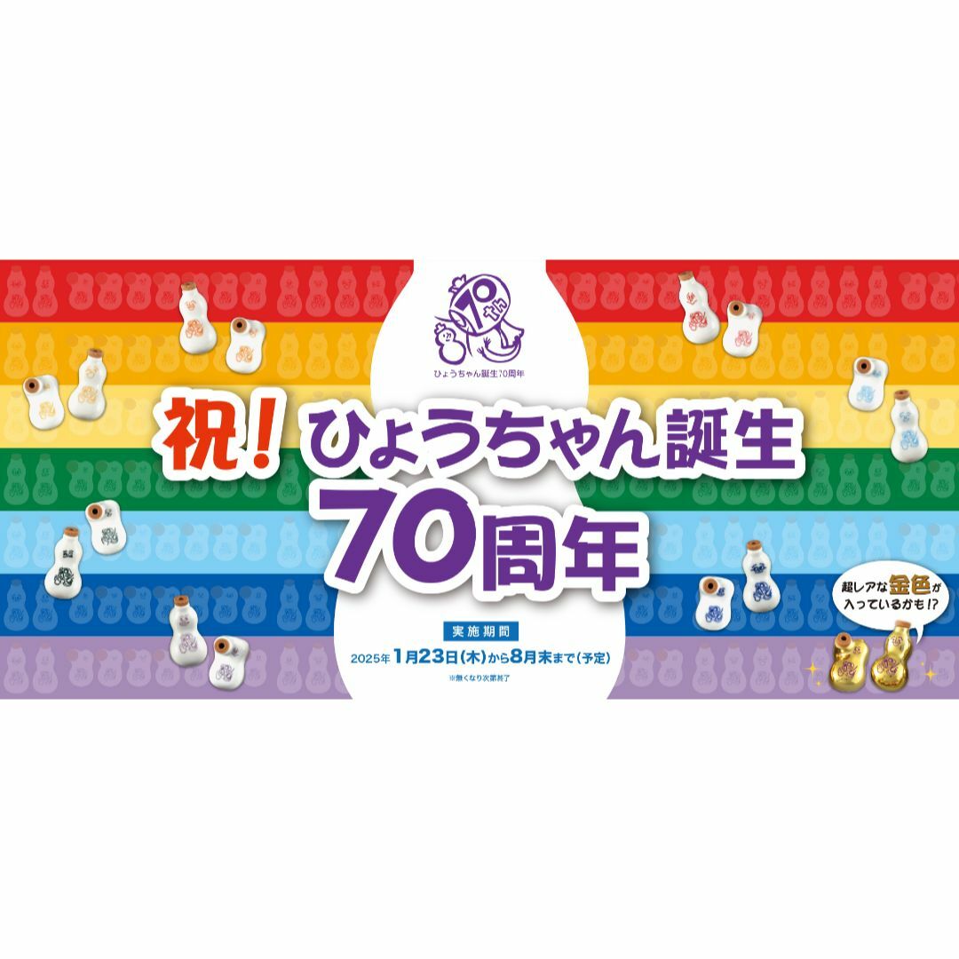 崎陽軒 - 崎陽軒ひょうちゃん誕生70周年「金のひょうちゃん」醤油差し
